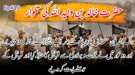 Sword Of ALLAHA Ep10 Hazrat Khalid Bin Waleed RA Junge Ohad Main 30