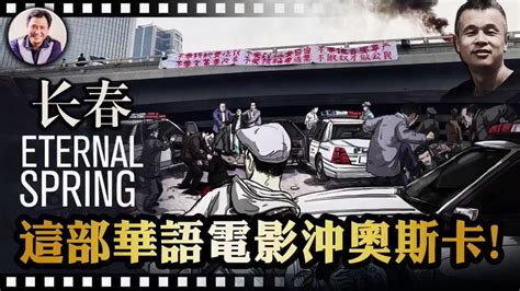 【江峰时刻】 四通桥 勇士 并不孤独，回忆二十年前中国那批勇士。 电影《 长春 》有望冲击奥斯卡，江峰朋友 大雄 的作品即将在加州等全美、欧洲等地全面登上影院。今天就开始！ 视频链接👉