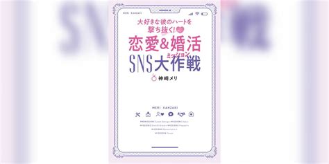 大好きな彼のハートを撃ち抜く！ 恋愛＆婚活sns大作戦書籍 電子書籍 U Next 初回600円分無料