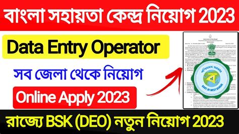 Bsk New Update 2023 Today Bsk Deo Recruitment 2023 Bangla Sahayata