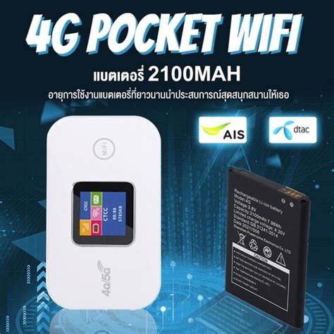 4G Pocket WIFI จอแสดงผล LED ใสซม AIS DTAC ไวไฟพกพา wifi พกพา ไวไฟใส