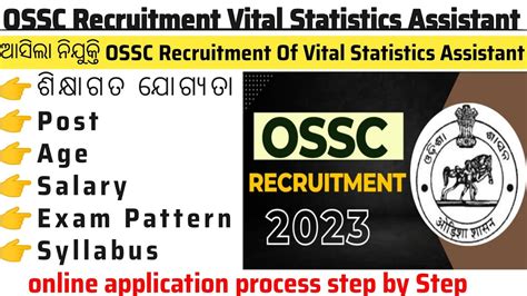 OSSC Recruitment Of Vital Statistics Assistant Odisha Government Jobs