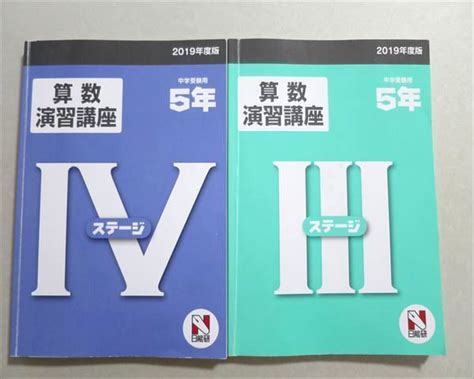 Yahooオークション Tu37 018 日能研 2019年度版 算数演習講座 中学