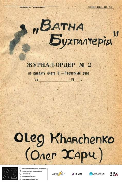 Ватна бухгалтерія від Олега Харча
