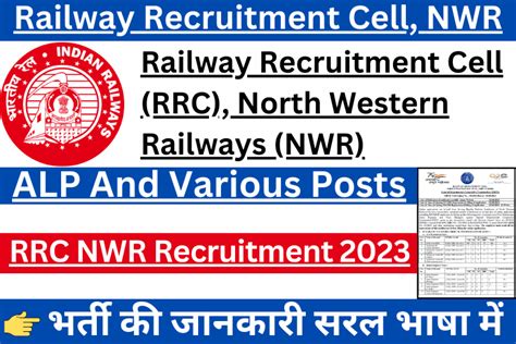 RRC NWR Recruitment 2023 Rajasthan Assistant Loco Pilot Recruitment