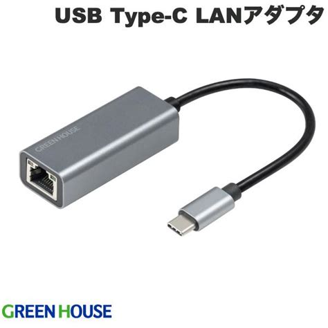 【楽天市場】 ネコポス送料無料 Greenhouse Usb Type C To ギガビット イーサネット アダプター Gigabit対応 Lanアダプタ グレー Gh Ulacb Gy