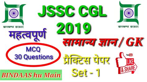 Jharkhand Cgl Gk Practice Set Jgglcce Important Mcq Of