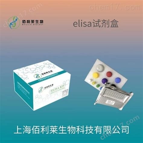 大鼠硫化氢（h2selisa试剂盒大鼠elisa试剂盒 上海佰利莱生物科技有限公司