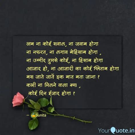 अब ना कोई सवाल ना जवाब ह Quotes And Writings By Sunita Yourquote