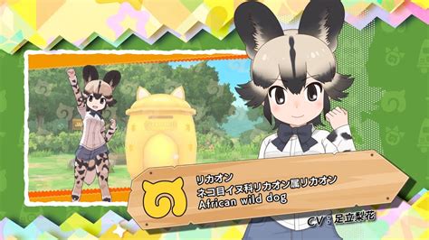 『けものフレンズ3』フレンズ紹介pv リカオン Youtube