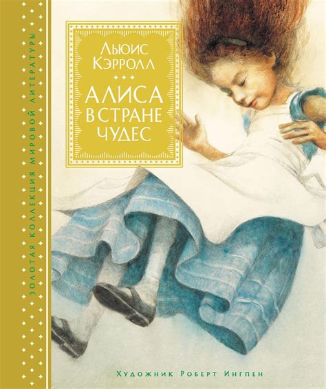 Купить книгу «Алиса в Стране чудес», Льюис Кэрролл | Издательство ...