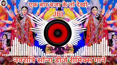 Ke Navratri Dj Gane Durga Puja Ke Gana Dj Me Bhagkti Dj Gana