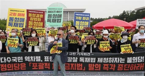 한국교회총연합 포괄적 차별금지법 반대 결과적으로 동성애 조장