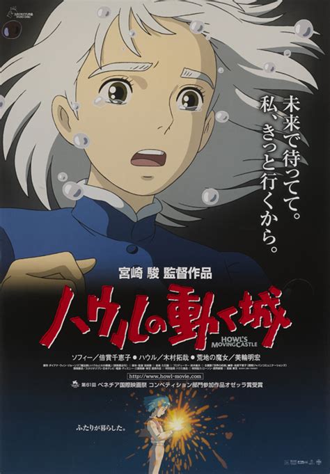 Hauru No Ugoku Shiro Howls Moving Castle The Reel Poster Gallery