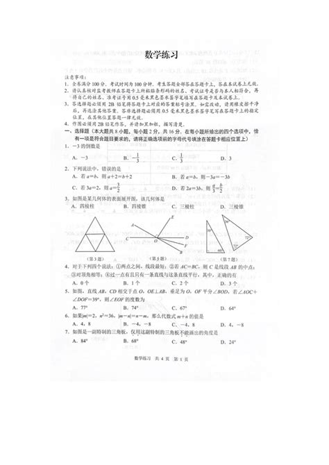 江苏省南京玄武外国语学校2022 2023学年七年级上学期数学期末试卷图片版无答案 21世纪教育网