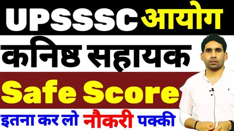 Upsssc Junior Assistant Safe Score Junior