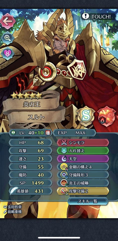 【feh】10凸絆s祝福盛り盛りスルトのステータスが高すぎる。守備55魔防40構え4守備隊形って ファイアーエムブレム攻略・情報