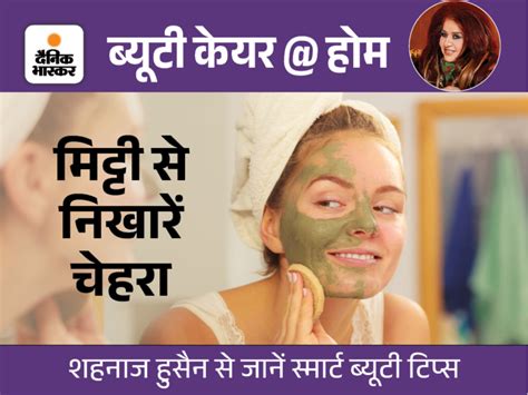 Multani Mitti Beneficial For Every Skin हर स्किन के लिए फायदेमंद मुल्तानी मिट्टी मुंहासे