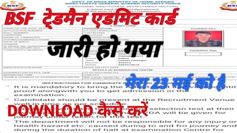 Bsf Tradesman Admit Card 2023 🏃 Physical Admit Card Download Bsf Bsf