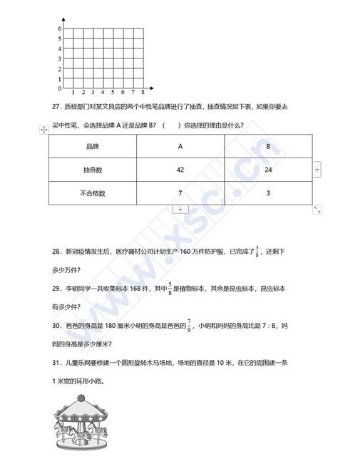 2023年青岛市市南区六年级上册数学期末考试试卷及答案青岛版小升初网