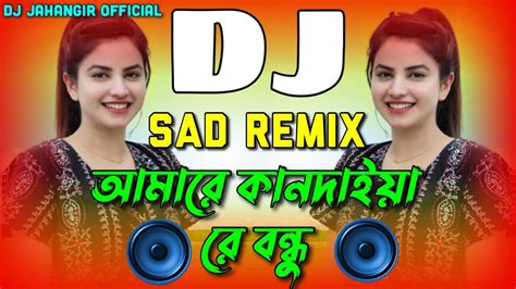 Notun Bangla Sad Remix Gan 2024 বাংলা পিকনিক ডিজে ২০২৪😍 Dj Jahangir