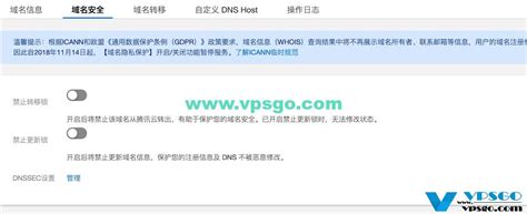 腾讯云cn域名开启域名隐私保护服务教程及注意点分享 Vps攻略
