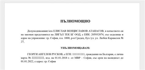 Пълномощно образци видове и за какво да внимавате Business Adviser