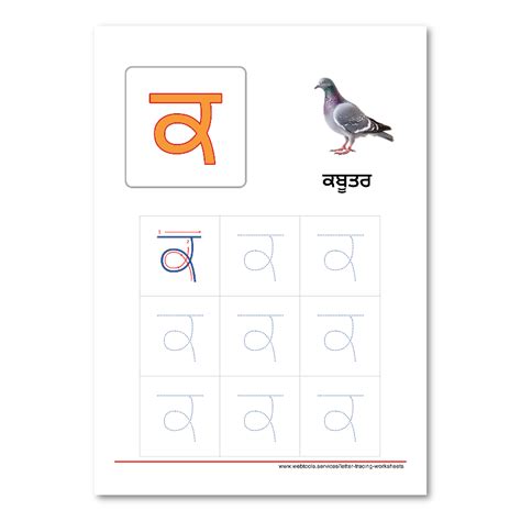 Punjabi Alphabet Kakkaa Tracing Worksheet Webtools
