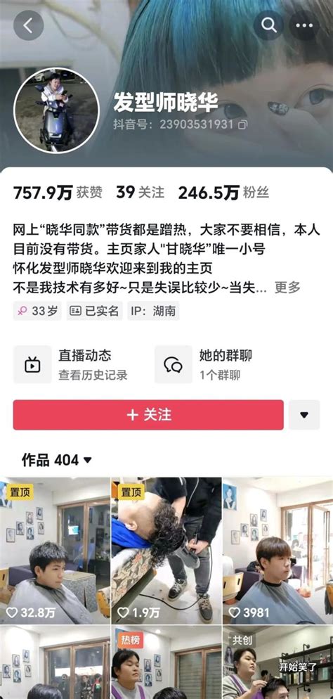 听劝理发师晓华爆火，我看到了素人网红的结局 电商报