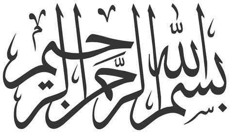 Bismillah PNG Images, Bismillahirrahmanirrahim Vector Free Download ...