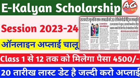 Ekalyan Paisa Kab Aayega Jharkhand Pre Matric Scholarship Ekalyan