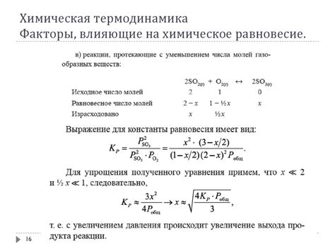 Химическая термодинамика Химическое равновесие презентация онлайн