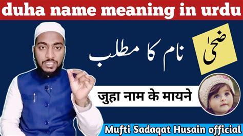 Zuha Name Meaning In Urdu Zuha Naam Ka Matlabduha Name Meaning By