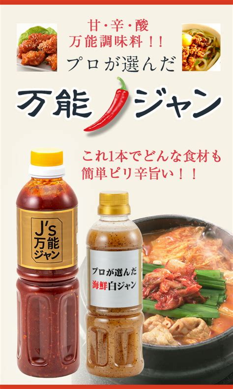 【楽天市場】j’s 万能ジャン 赤ジャン 500ml 3本 オーガニック布マスク 赤ジャン 韓国 万能タレ 万能調味料 簡単 アレンジ 韓国万能だれ タレ たれ キムチ だれ 料理 調味料