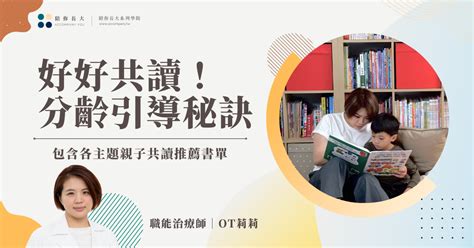 好好共讀 ｜ 親子共讀分齡引導秘訣，各主題推薦書單 陪你長大系列學院