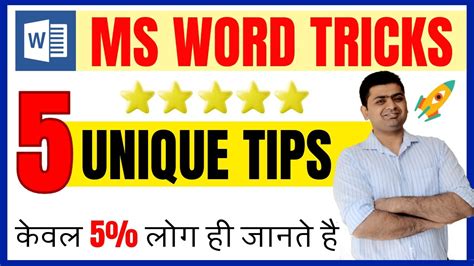 MS WORD TRICKS 5 ADVANCE MS WORD TIPS AND TRICKS YouTube