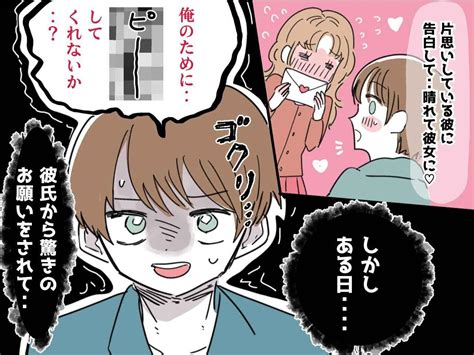 彼氏「頼む！ もう耐えられない！」やっと付き合えたのに → 信じられないお願い をされてしまい！？ 1 2 【ftn】