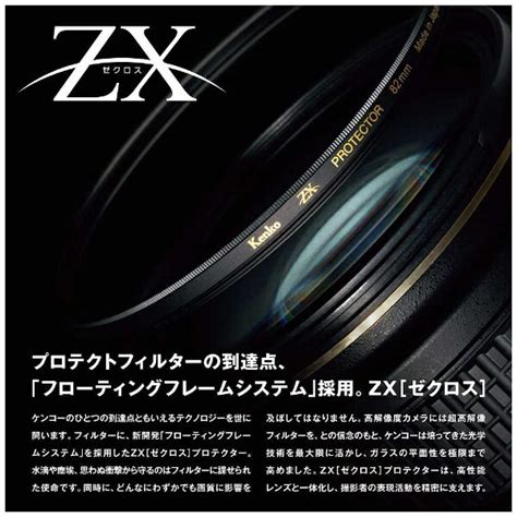 【楽天市場】ケンコー・トキナー ケンコー・トキナー｜kenkotokina 82mm Zx ゼクロス プロテクター 82mmゼクロス