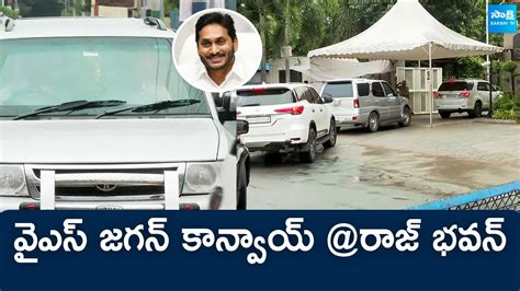 Ys Jagan Convoy Visuals At Raj Bhavan Ap Governor Abdul Nazeer