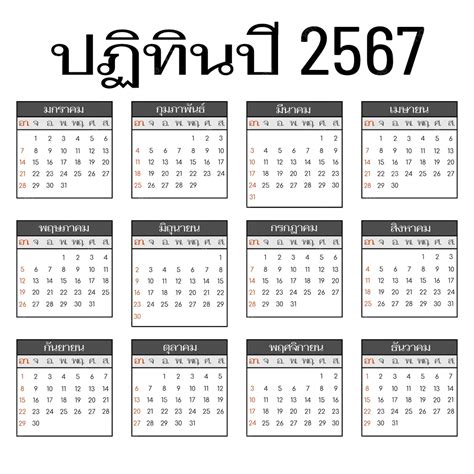 รูปปฏิทินไทยปี 2024 สีดำ เวกเตอร์ Png ปฏิทิน แบบไทย 2024ภาพ Png และ