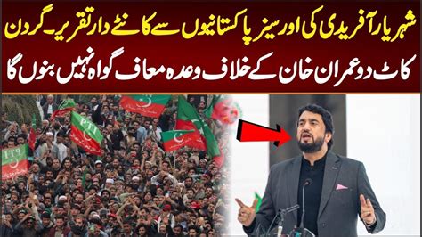 Pti Mna Sheryar Afridi Aggressive Speech For Imran Khan Youtube