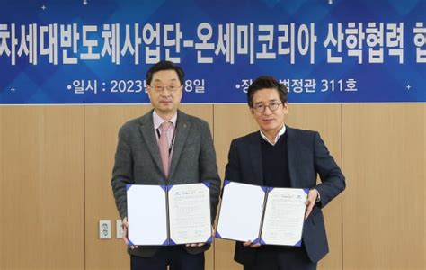 단국대학교 차세대반도체사업단 반도체 전문인재 양성 위해 온세미 한국지사와 업무협약 한국경제