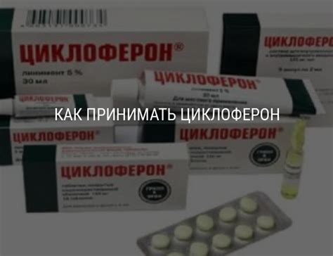 Циклоферон: инструкция по применению таблеток, уколы циклоферона для ...