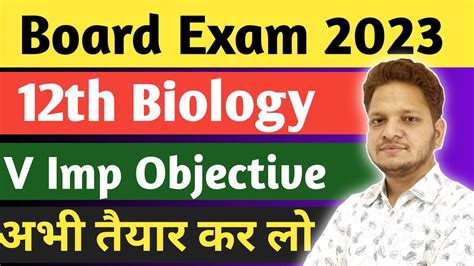 Th Biology Imp Objective Board Exam