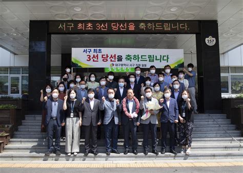 류한국 대구서구청장 3선에 성공 후 업무 복귀