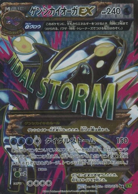 Primal Kyogre Ex Japanese Xy Tidal Storm St Edition