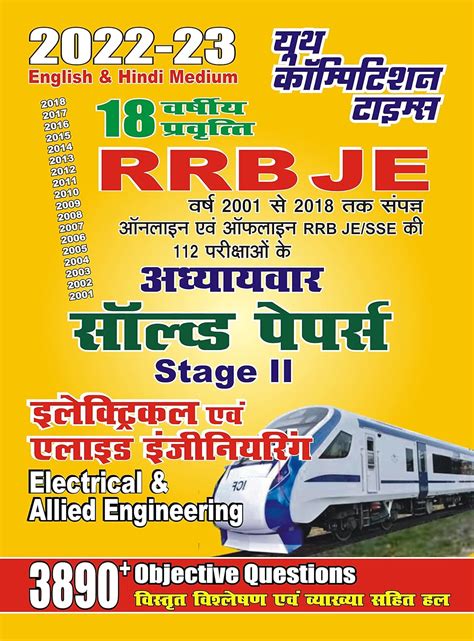 Electrical Allied Engineering E Book 2022 23 RRB JE Chapter Wise