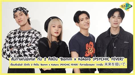 Kazz News Update Ll Bamm X Kokoro Psychic Fever