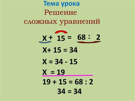 Презентация - Решение сложных уравнений (4 класс)