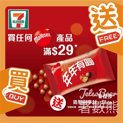 Jetso Bear 7 Eleven 買任何麥提莎產品滿29 送 麥提莎造型利是封